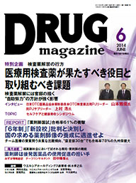 Drug magazine最新号表紙