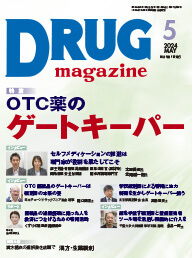 Drug magazine最新号表紙