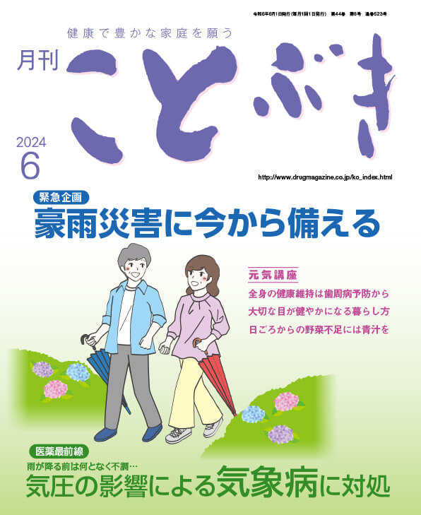 「ことぶき」最新号表紙