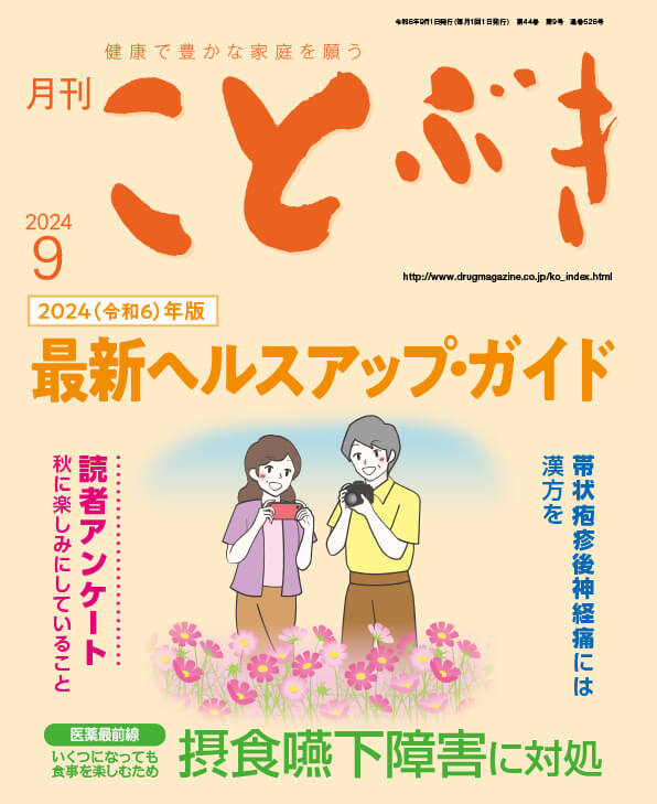 「ことぶき」最新号表紙