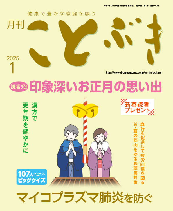 「ことぶき」最新号表紙